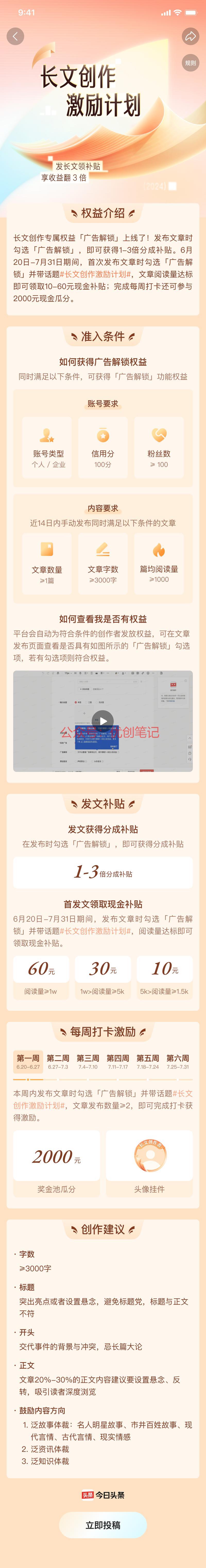 今日头条推出长文创作激励…#情报-搞钱线报📢论坛-网创交流-优创圈